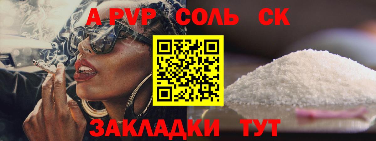 как найти   A-PVP СК КРИС  Вход с VPN  Тавда  Альфа ПВП Crystall 
