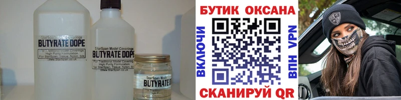 Бутират оксана Тавда
