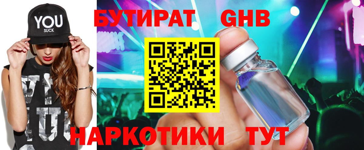 БУТИРАТ бутик  Тавда 