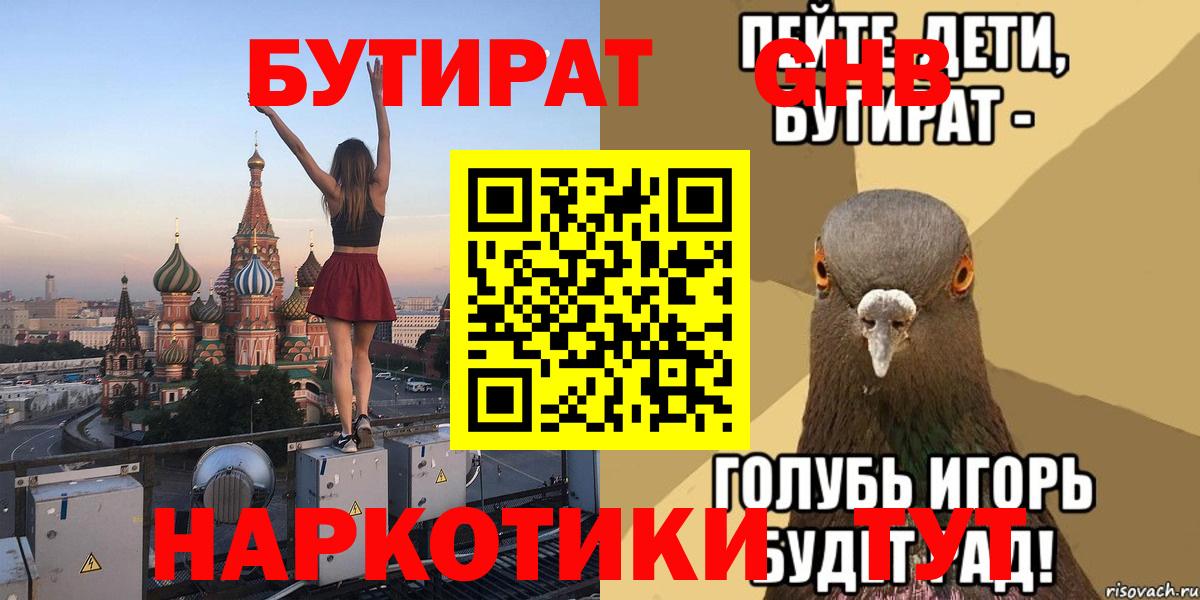 БУТИРАТ  Бутират бутик  Вход с VPN  Тавда 