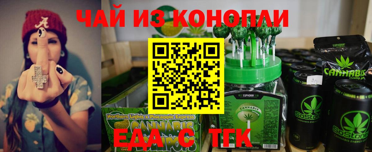 Печенье с ТГК марихуана  Вход с VPN  Тавда 