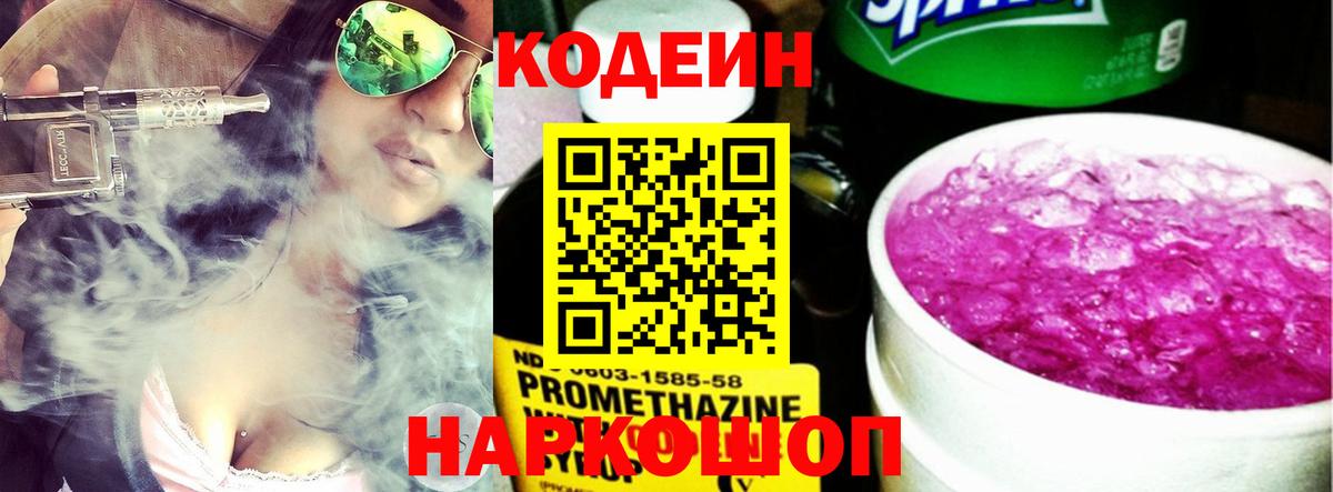 Codein Purple Drank  Вход с VPN  Codein Purple Drank  Тавда 