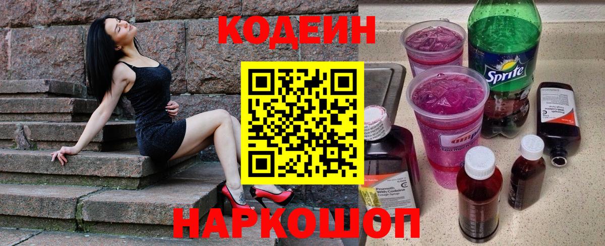 Кодеиновый сироп Lean Purple Drank Тавда