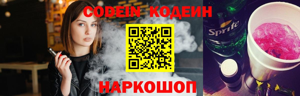 Codein напиток Lean (лин) Тавда