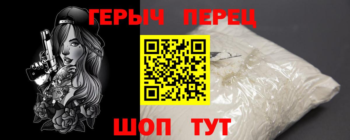 Героин Heroin Тавда