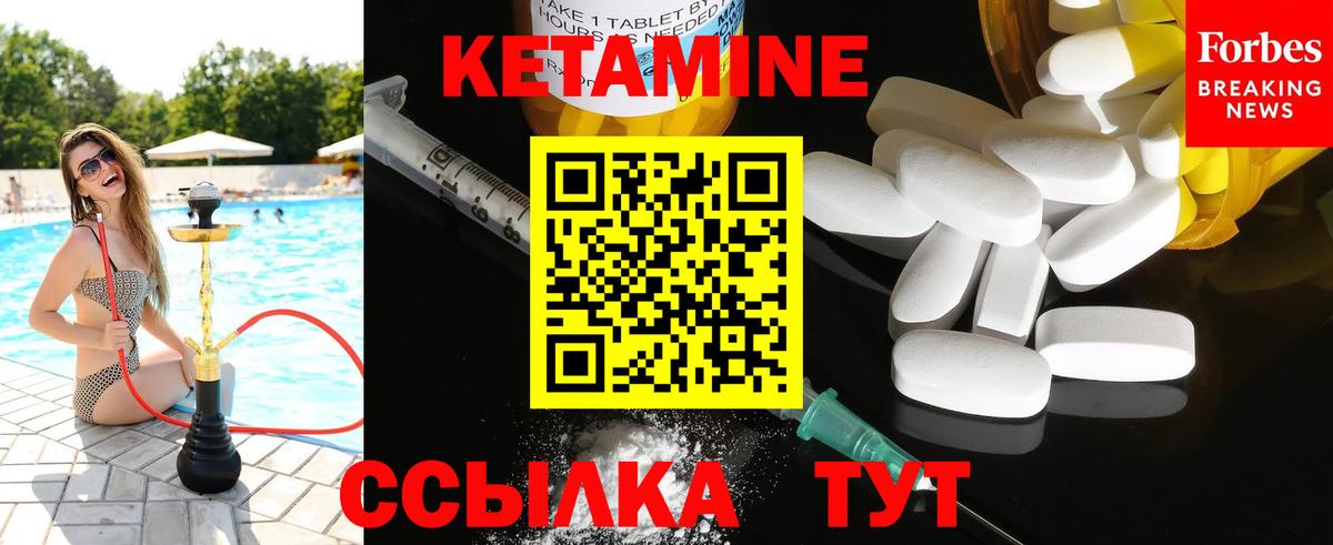 КЕТАМИН VHQ  Вход с VPN  Тавда 