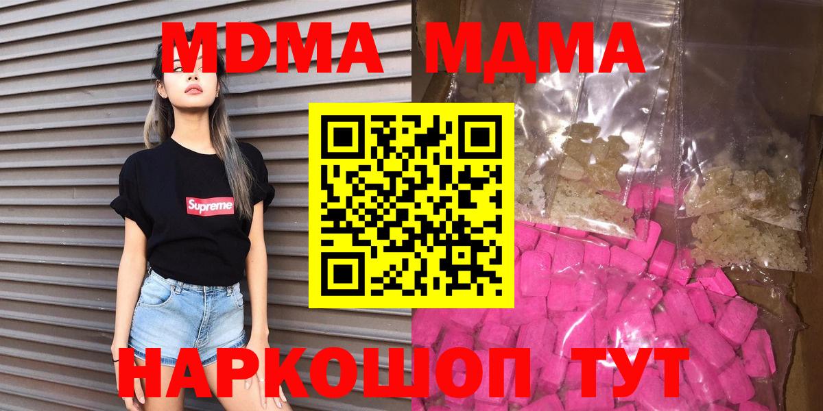 MDMA молли  Тавда  МДМА кристаллы 