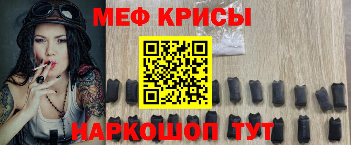 МЯУ-МЯУ  МЕФ кристаллы  Мефедрон  Тавда  МЕФ кристаллы 