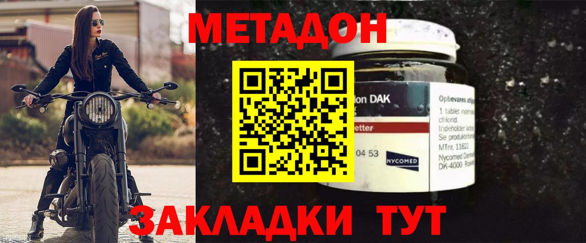 Метадон methadone Тавда