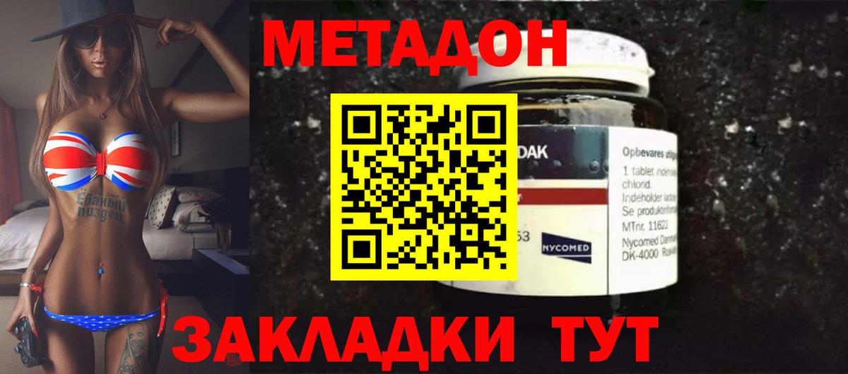 Тавда  МЕТАДОН белоснежный  Вход с VPN  МЕТАДОН methadone 