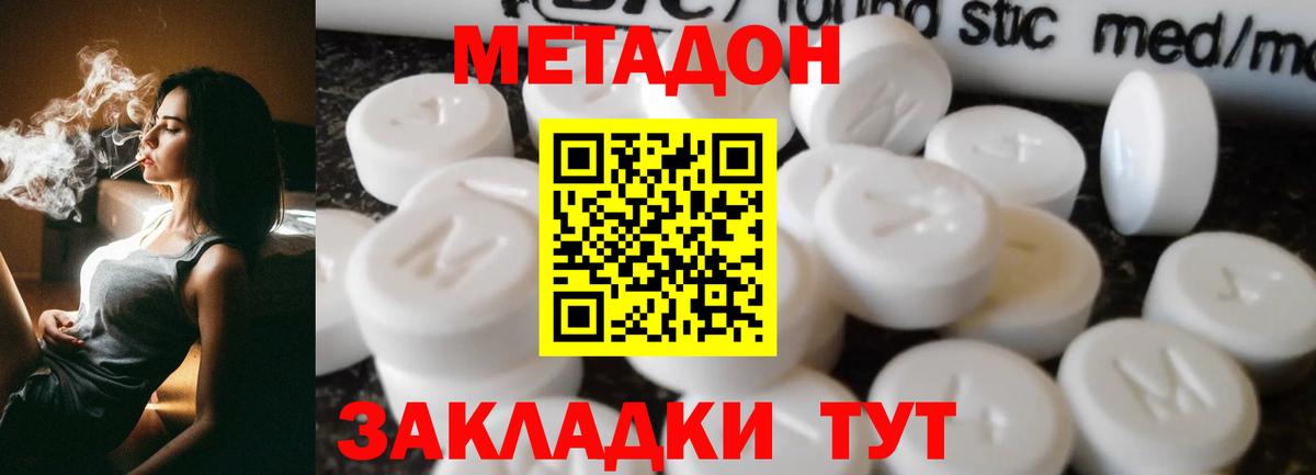 МЕТАДОН methadone  Тавда 