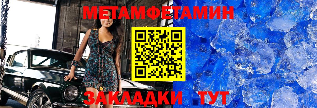 Метамфетамин пудра Тавда