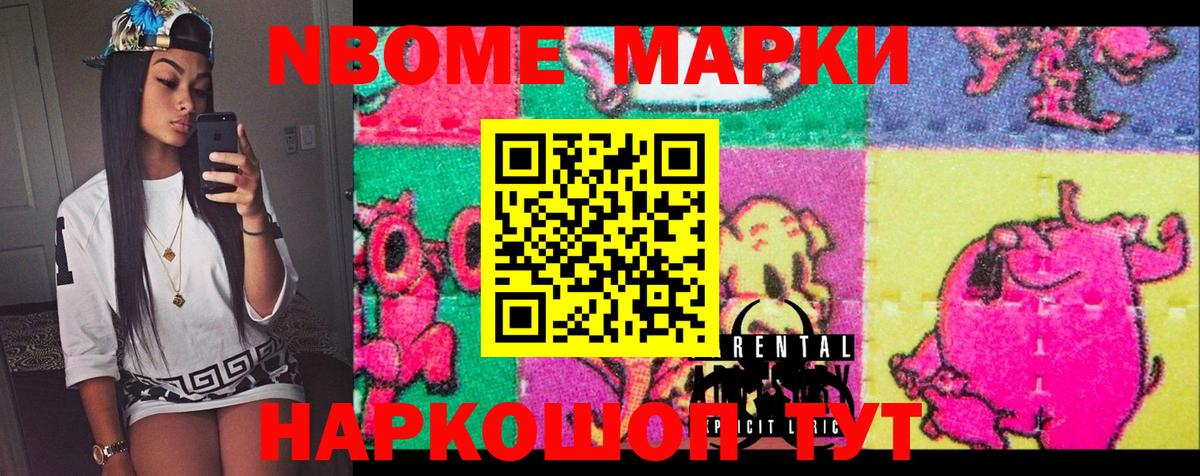 Марки 25I-NBOMe 1500мкг Тавда