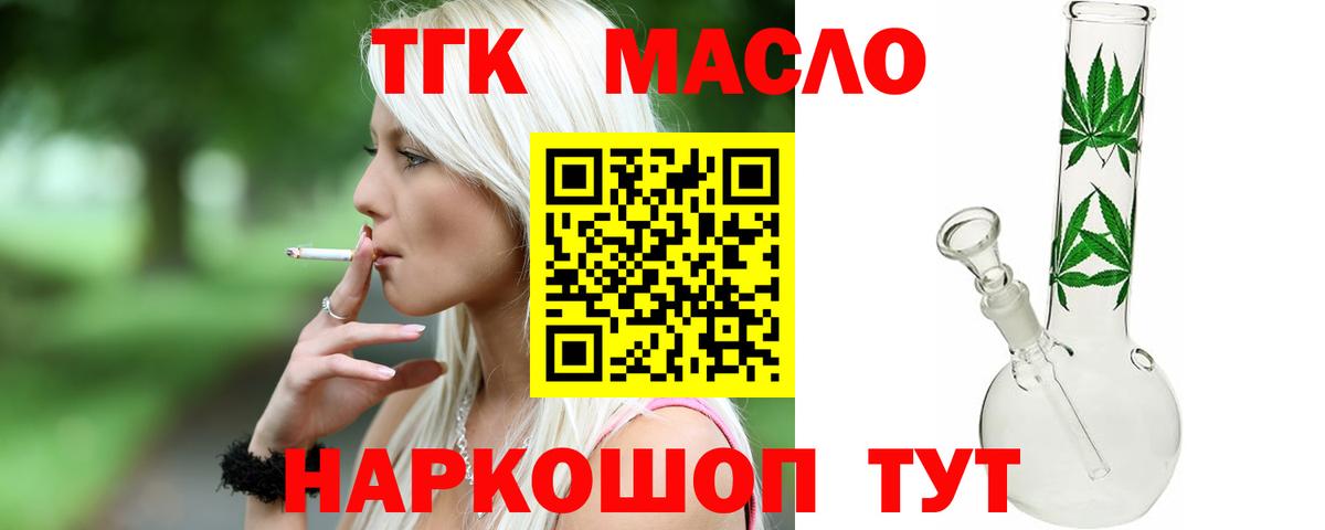 ТГК концентрат  как найти   Дистиллят ТГК THC oil  Тавда  Вход с VPN 